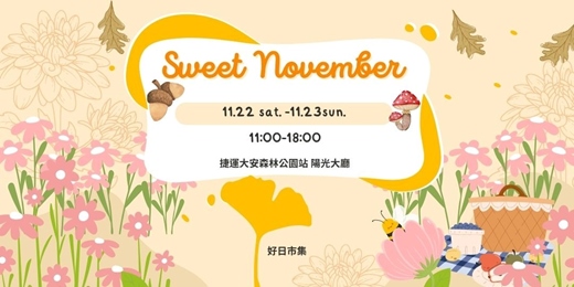 event-banner-Sweet November 甜美11市集|安森町