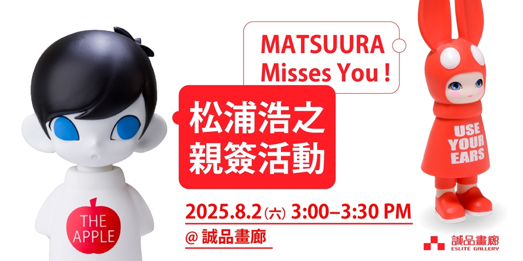 MATSUURA Misses You! 松浦浩之親簽活動｜Accupass 活動通