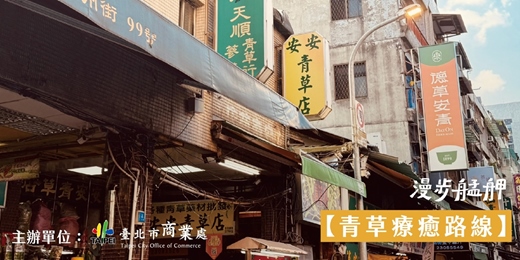 event-banner-2026漫步艋舺|🌿青草療癒路線:走進萬華的一帖夏日良方✨8-9月場