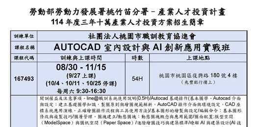event-banner-114在職產業人才投資方案-AUTOCAD室內設計與AI創新應用實戰班(現場授課)