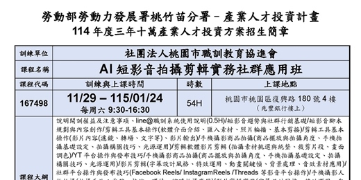 event-banner-114在職產業人才投資方案-AI短影音拍攝剪輯社群應用班(現場授課)
