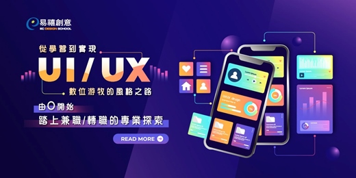 event-banner-從學習UI/UX到實現數位游牧的風格之路:由0開始踏上兼職/轉職的專業探索