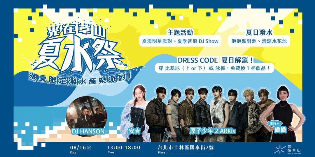 event-banner-光在草山-夏水祭