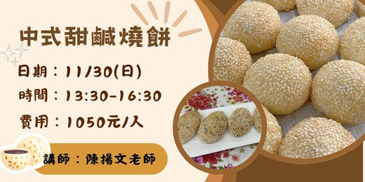 event-banner-中式甜鹹燒餅　