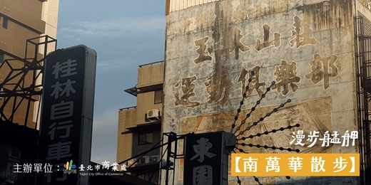 event-banner-2026漫步艋舺|👣南萬華散步:南城再現,加蚋好味✨9月場