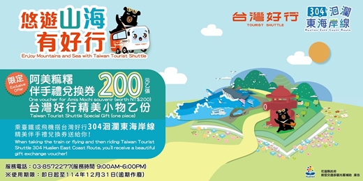 event-banner-台灣好行-悠遊山海有好行