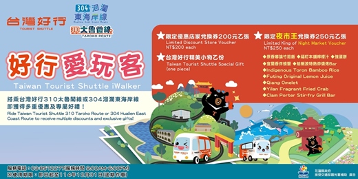 event-banner-台灣好行-好行愛玩客