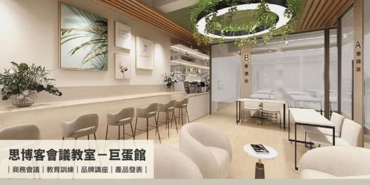 event-banner-思博客會議教室-巨蛋館｜北高雄人文藝術空間｜中大型會議場地｜教育訓練、課程講座、品牌活動｜全新登場