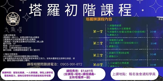 event-banner-塔羅初階課程