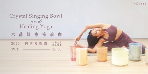 event-banner-水晶缽療癒瑜珈 週四常態課