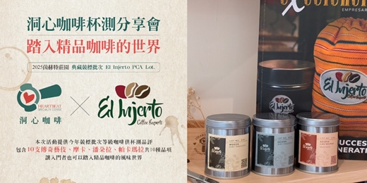 event-banner-茵赫特莊園 精品咖啡 杯測分享會