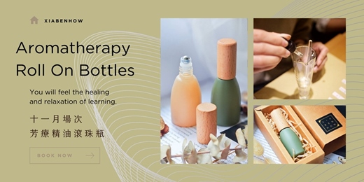 event-banner-【台北十一月場次】下班隨手作 ‖ 手作課程-芳療精油滾珠瓶