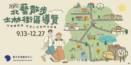 event-banner-北藝散步:士林街區導覽