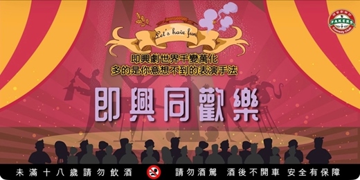 event-banner-即興open mic 同歡樂 /12月份Fakers club 飛客喜劇劇樂部/主持:俊彥