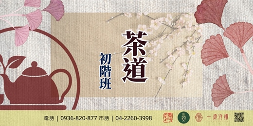 event-banner-茶道初階班