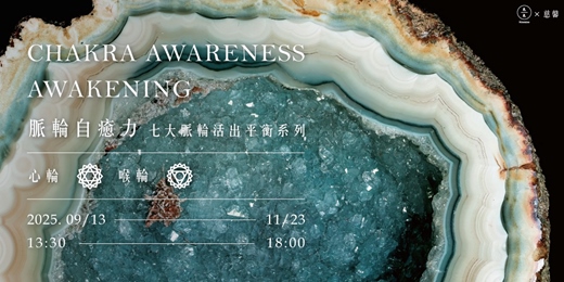 event-banner-脈輪自癒力-七大脈輪活出平衡系列(心輪、喉輪)