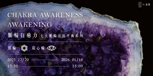 event-banner-脈輪自癒力-七大脈輪活出平衡系列(眉心輪、頂輪)