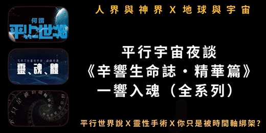 event-banner-120分鐘｜平行宇宙夜談：《辛響生命誌・精華篇》：一響入魂（全系列）