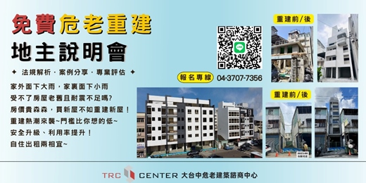 event-banner-11/29(六)危老重建地主說明會