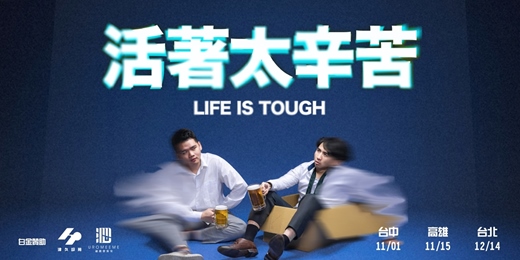 event-banner-活著太辛苦 | 2025 茫Day不錄 Live Show