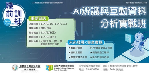 event-banner-(政府補助待業者職業訓練)免費平日班-AI辨識與互動資料分析實戰班　	