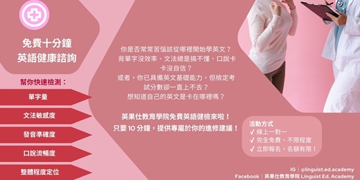 event-banner-免費十分鐘 英語健康諮詢