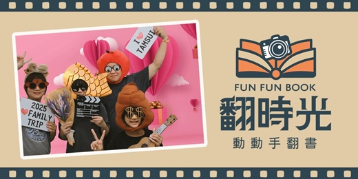 event-banner-📷超人氣手翻書拍攝製作體驗│動動手翻書