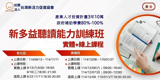 event-banner-【產投補助課程】新多益聽讀能力訓練班(實體課程&線上課程)