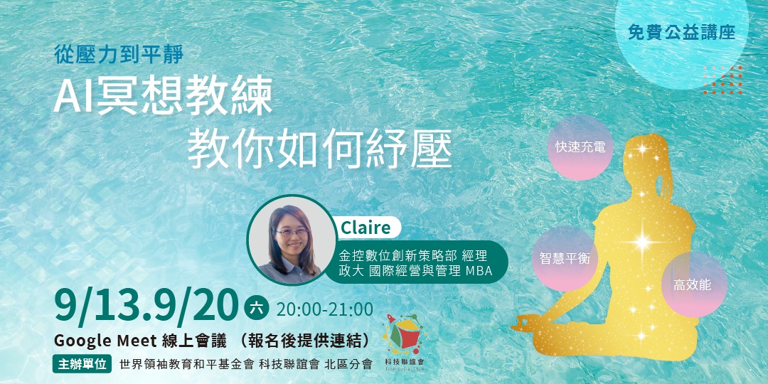 從壓力到平靜 -- AI冥想教練教你如何紓壓|ACCUPASS