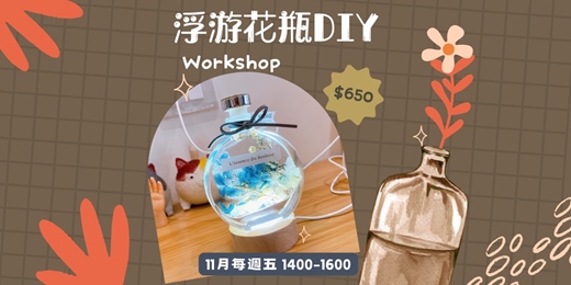 event-banner-浮游花瓶：貓咪陪你創作浪漫擺飾