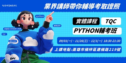 event-banner-Python資料分析與爬蟲程式|TQC證照輔導考試班
