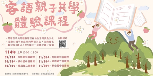 event-banner-客語親子體驗共學課程