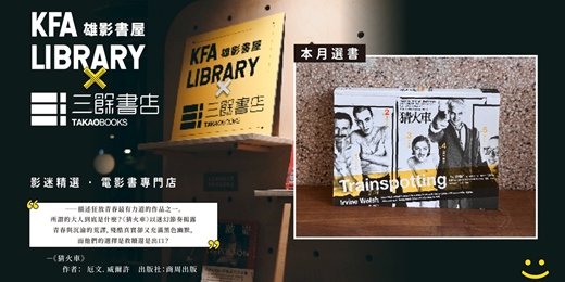 event-banner-【三餘書店 ✕ 雄影書屋 座談】11/16 戲說雄影－扛棒仔的故事｜高雄市電影館