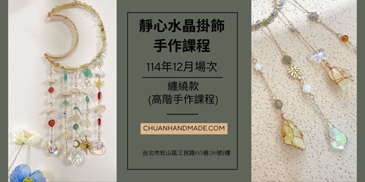 event-banner-串串手作|12月靜心水晶掛飾系列-纏繞款(高階手作課程)