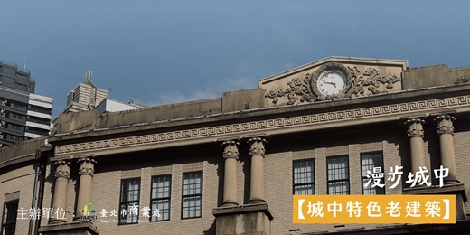 event-banner-2026漫步城中|🏛️城中特色老建築:古意猶存,韻味永恆✨9月場
