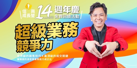 event-banner-2025/10/25-26免費成為頂尖業務的七大關鍵心法 提升業務能力【學會銷售＝溝通技巧】