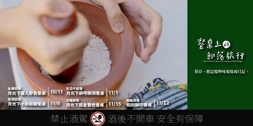 event-banner-【2025 餐桌上的部落旅行-保存】8/29-31 部落食樂園限定盲鳥票
