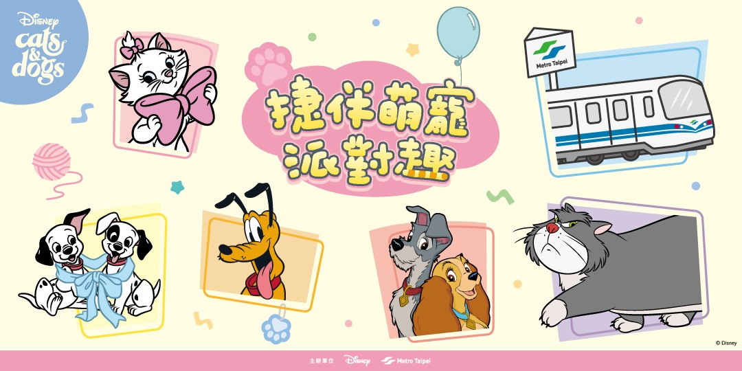 [情報/活動］迪士尼【捷伴萌寵派對趣】