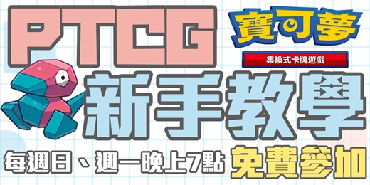 event-banner-貓腳印-豐原店 寶可夢trainers camp