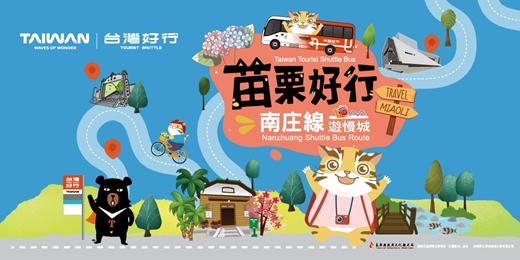 event-banner-2025好行玩南庄低碳遊慢城套票-南庄桂花香一日券