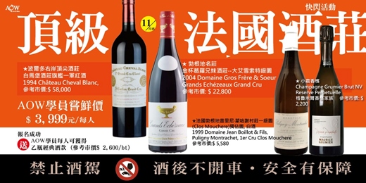 event-banner-AOW｜頂級法國酒莊快閃活動 (2025年11月,v112)