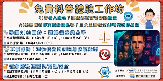 event-banner-🔎【科普活動】AI 不只會算,還可能「騙」你?歡迎參加負責任的 AI 科普工作坊!