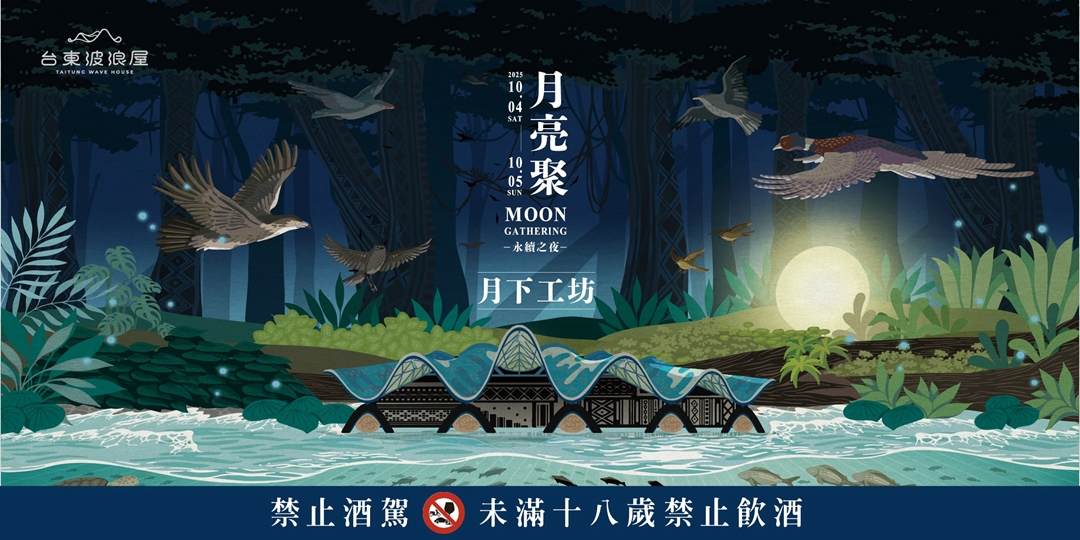 event-banner-2025月亮聚・月下工坊