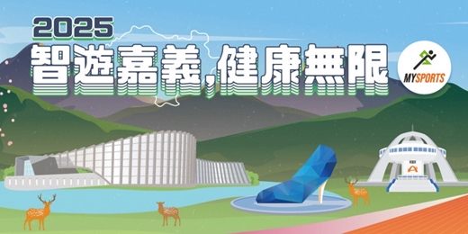 event-banner-2025 智遊嘉義健康無限