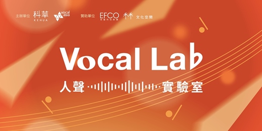 event-banner- Vocal Lab 人聲實驗室 Season 4