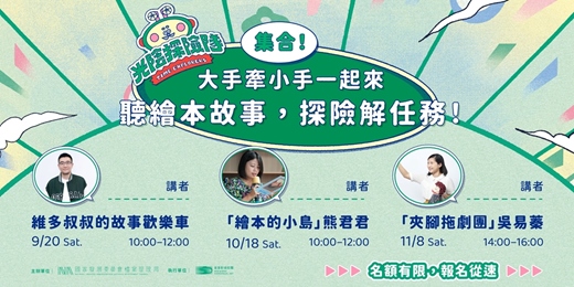 event-banner-時空管理局徵人中－「光陰探險隊」集合囉！