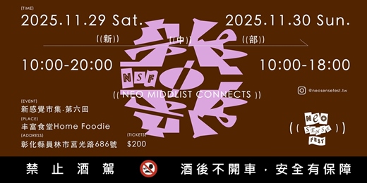 event-banner-Neo Sense Fest 2025 新感覺市集 (( 新中部 ))