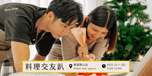 event-banner-料理交友趴-台北 12月