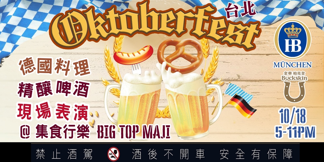 event-banner-Oktoberfest德國啤酒節 2025 @ Maji 
