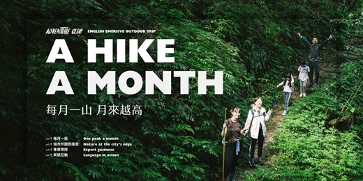 event-banner-A Hike a Month｜每月一山 月來越高